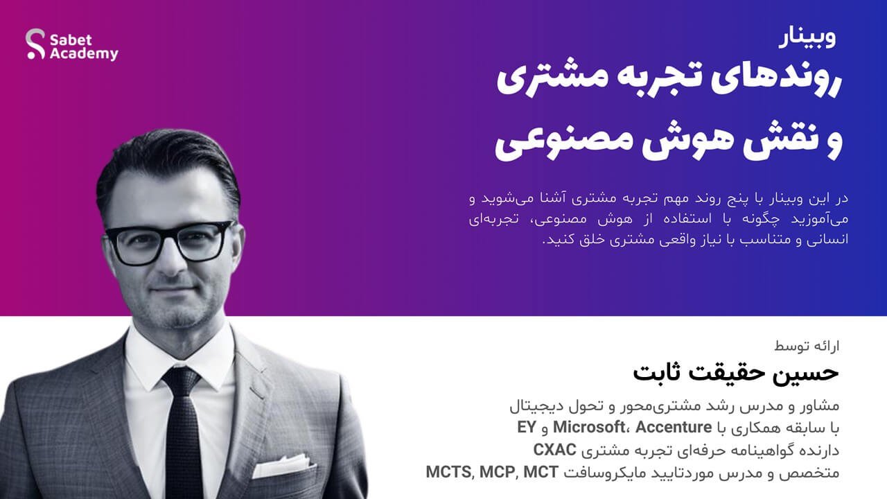 CX and AI trends in 2025 Webinar by Max Sabet